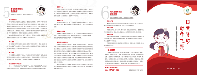 资助政策明白卡2025年6月24_01_副本.png