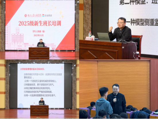 锻造班级领头雁，扬帆赋能新征程：2025级新生班长培训开班751.png